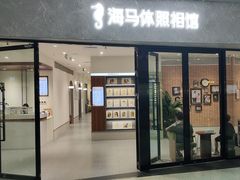 -海马体家庭照相馆(广州正佳广场店)