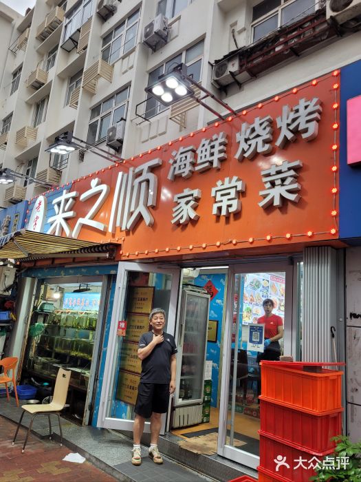 来之顺海鲜菜馆·青岛菜(栈桥店)图片