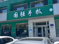 -国强手抓(西夏区店)