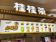 -桂桂茶(繁花中心店)