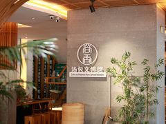 -尚香汤包文博馆(合兴路店)