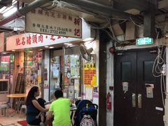 门面-新记餐厅(香槟大厦店)
