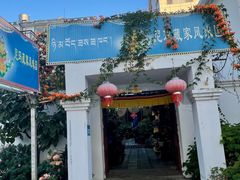 -尼玛藏家风味园(阿山食城店)
