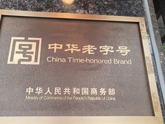 -德兴馆(山西南路店)