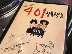 -401餐厅(弘大店)