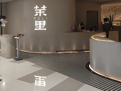 -茉里粤菜(皇姑万象汇店)