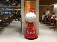 -鼎泰丰(新港中心店)