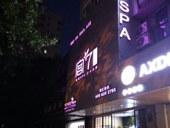 -宫七SPA·高端Massage(浦东大道店)