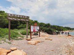 -东平洲海岸公园
