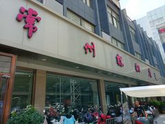 -常州糕团店(北大街新世纪商城店)