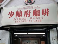 门面-张学良故居
