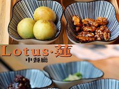 餐前小菜-莲·中餐厅(成都首座万豪酒店)