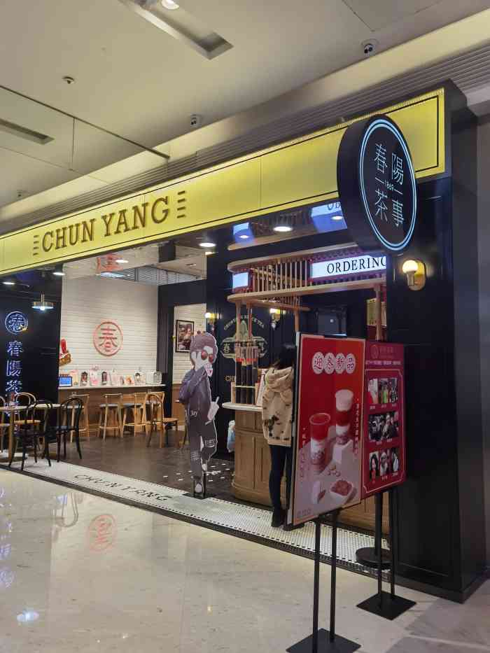 春阳茶事(新光天地店)-"大姨妈,点了热的黑糖鲜奶,想着怕喝了茶睡.