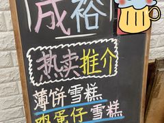 -成裕雪糕店(士多店)
