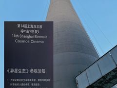 -上海当代艺术博物馆