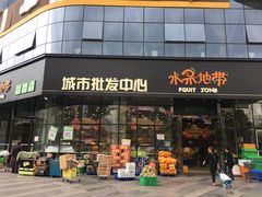 门面-水果地带(中航国际店)