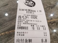-居鲜味螺蛳粉(客村店)