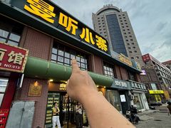 -曼听小寨海鲜烧烤·大连辣炒大王(盖州街店)