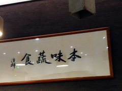-五观堂素食(新华路店)
