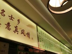 -咸亨酒店•非遗绍兴菜•中华老字号(堂吃餐厅)