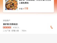 -喜虾客·大虾火锅(郑州无限城店)