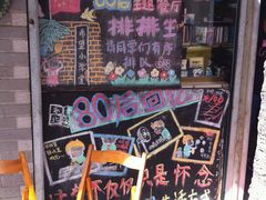 -做了不起的80后