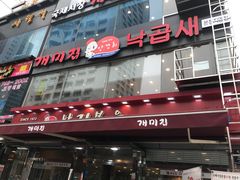 -蚂蚁家辣炒章鱼(海云台店)