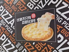 -比格比萨自助(裕源大厦店)