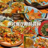 泰好吃！泰好看！泰好玩！
