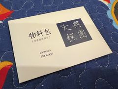 -阮大兴糕团(日月光中心店)