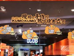 -KUMO KUMO甜品·冰淇淋(深圳壹方城店)