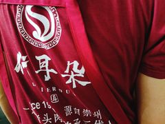 -安乐老桥代耳朵(成都崇州店)