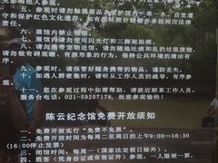 -陈云纪念馆