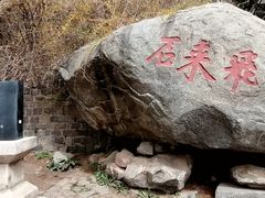 -泰山风景名胜区