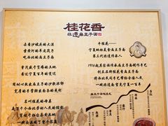 -桂花香手工面(鼓楼店)
