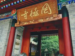 -罔极寺