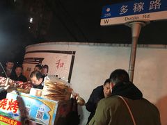-新疆阿力烧烤