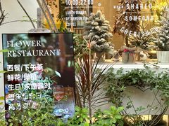 -花十悦·鲜花咖啡餐厅(振业城一期店)