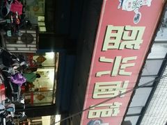 店招-盛兴面馆(真儒大厦店)