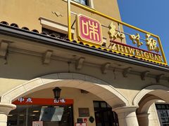 -知味观(翡翠城店)