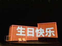 -北京喜剧院