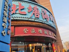 -北塘海鲜·天津菜·鲅鱼水饺是一绝(大光明桥旗舰店)