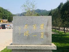 -四门塔风景区