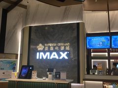 门面-英皇电影城(平安金融中心IMAX激光店)