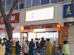 -刘小武·锅魁(总店)
