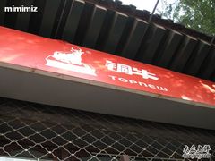 -铜牛(地安门外大街店)