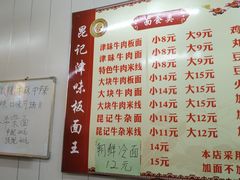 菜单-鹍记特色牛杂面
