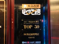 门面-四季民福烤鸭店(望京旺角店)