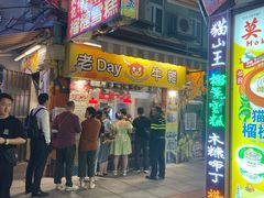 -老day牛杂(官也街总店)