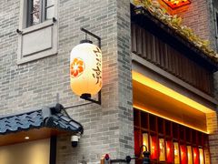 -六花亭居酒屋(永庆坊店)